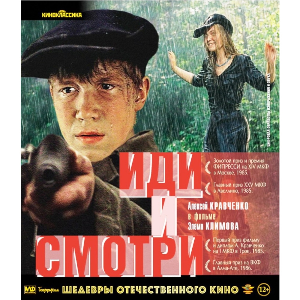 

Видеодиск ND Play Шедевры отеч.кино. Иди и смотри (Blu-ray) BDR