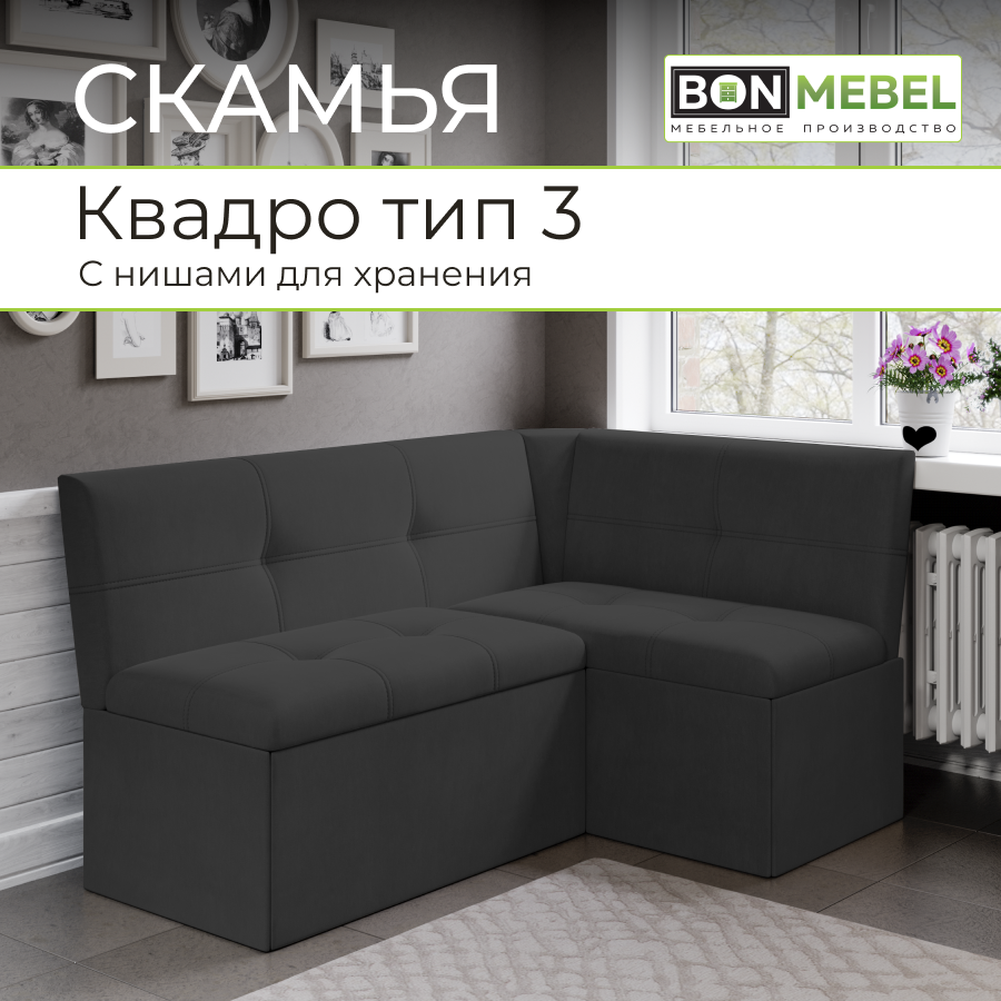 Кухонный уголок BONMEBEL Квадро, ТК Серый, 149х105х82 см