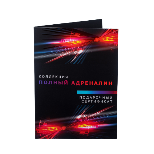 

Подарочная коллекция эмоций Bantikov.ru colgen4 Полный адреналин