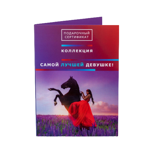 

Подарочная коллекция эмоций Bantikov.ru colwoman7 Самой лучшей девушке
