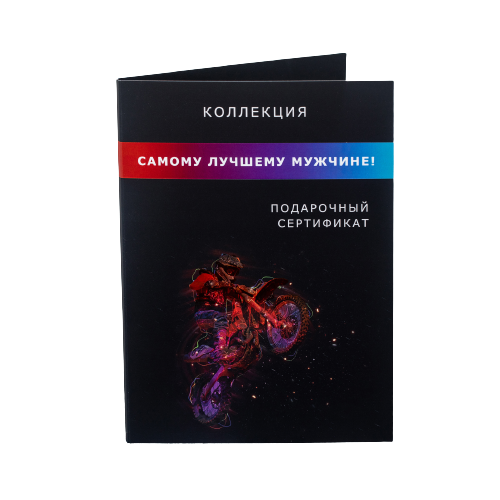 

Подарочная коллекция эмоций Bantikov.ru colman3 Самому лучшему мужчине