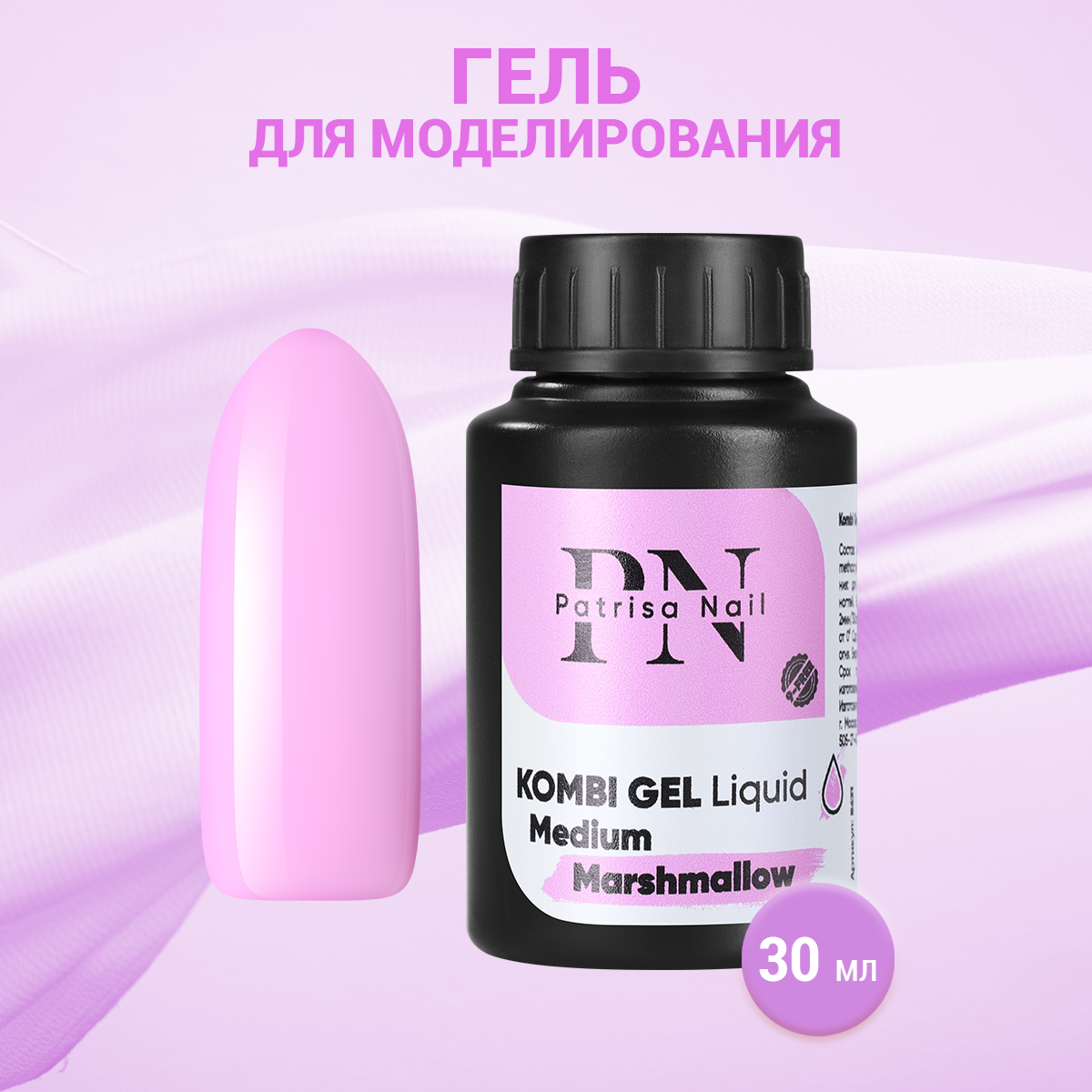 

Гель для моделирования Patrisa Nail Kombi Gel Liquid Medium Marshmallow, 30 мл