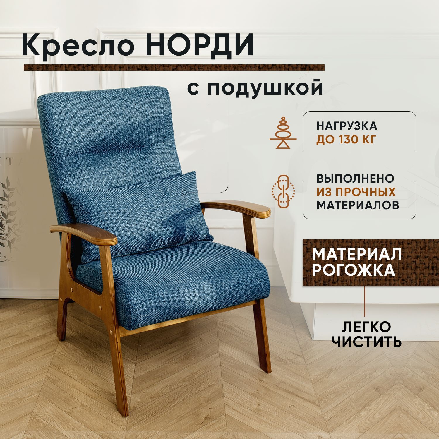 Кресло LADY MAY Норди, Рогожка синий