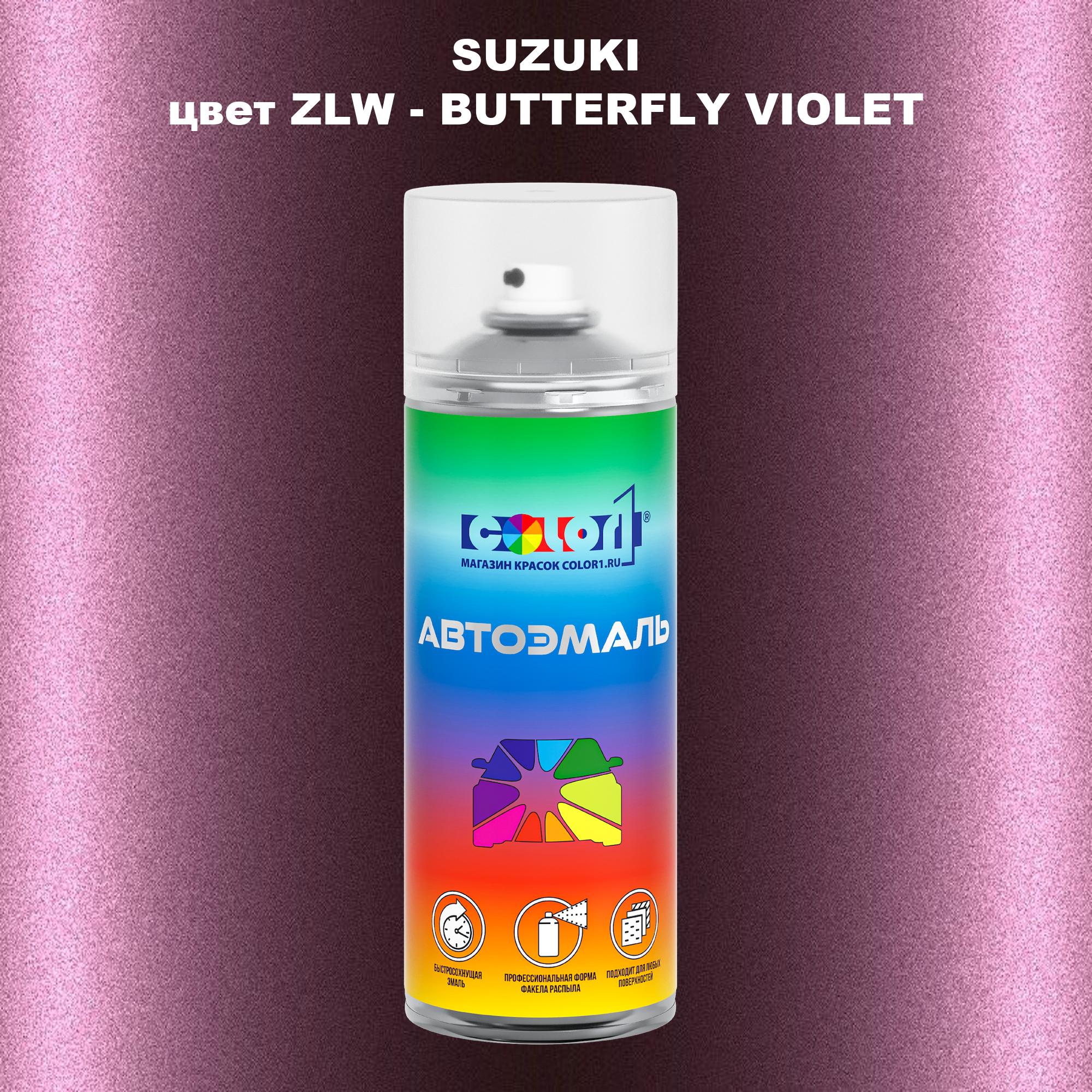 

Аэрозольная краска COLOR1 для SUZUKI, цвет ZLW - BUTTERFLY VIOLET, Прозрачный