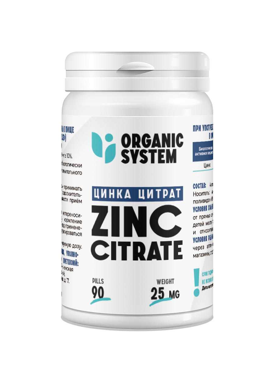 Цинк Organic System 25мг 90 таблеток