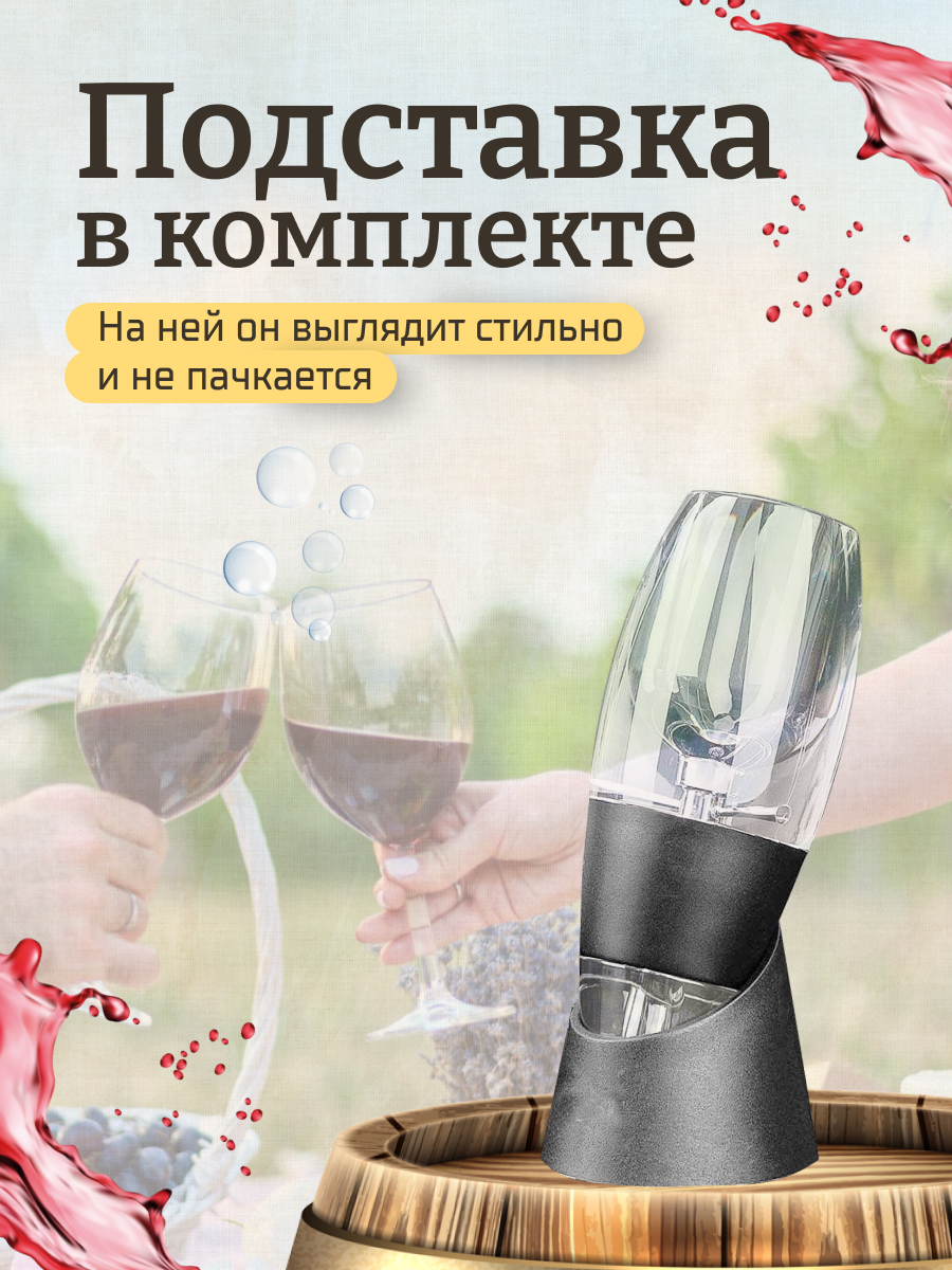 Винный аэратор Kitchen Joy Wine Aerator Black, с подставкой + LED