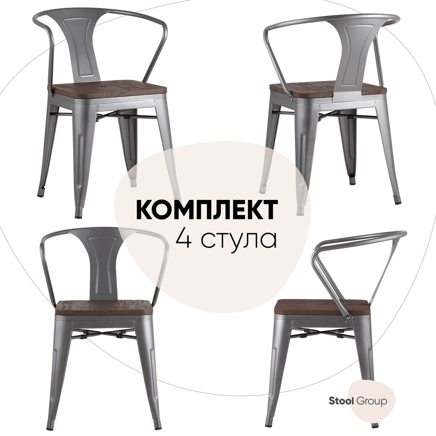 

Стул для кухни обеденный Stool Group TOLIX ARM WOOD серебристый комплект 4 стула, для кухни TOLIX ARMS с подлокотниками