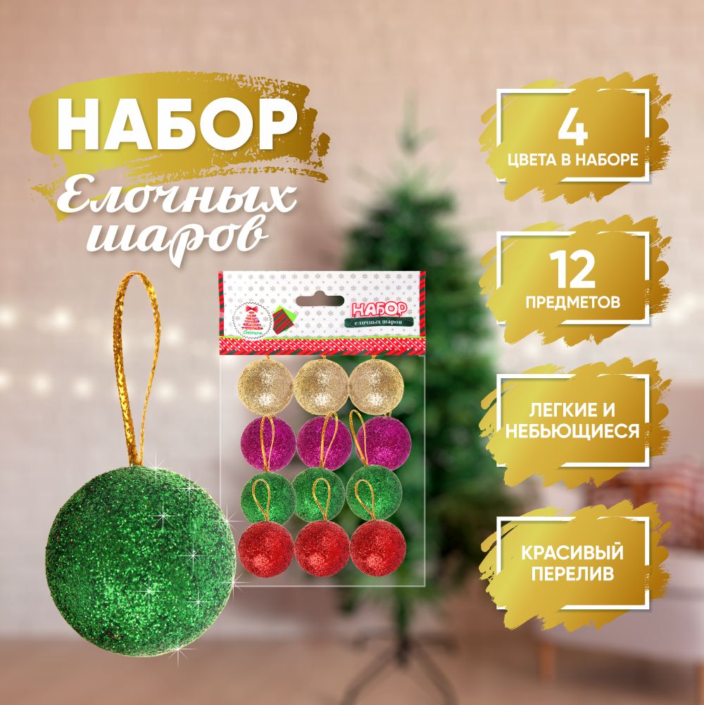

СНОУ БУМ Набор елочных шаров, 12 предметов, 4 цвета, Разноцветный, 372641