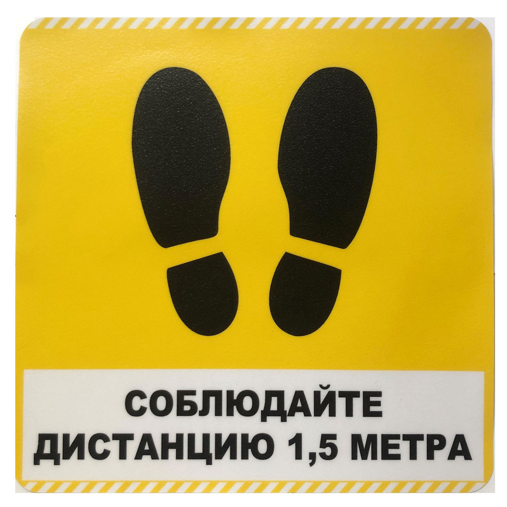 фото Стикер 3m "соблюдайте дистанцию" 25см*25см, csd05