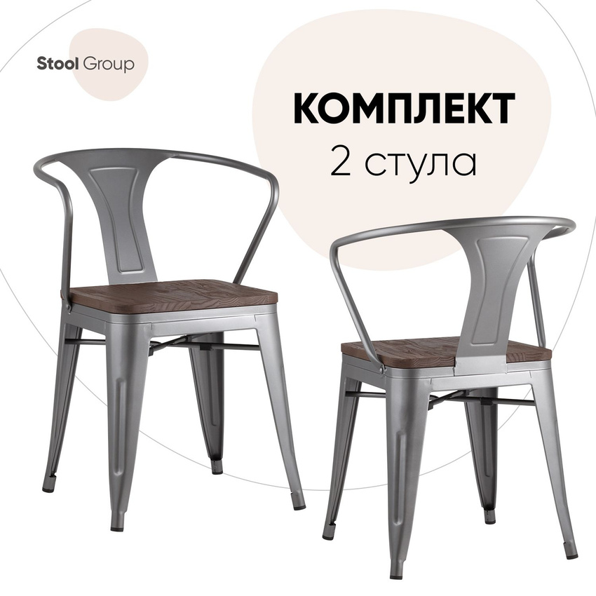 

Стул для кухни обеденный Stool Group TOLIX ARM WOOD серебристый комплект 2 стула, для кухни TOLIX ARMS с подлокотниками