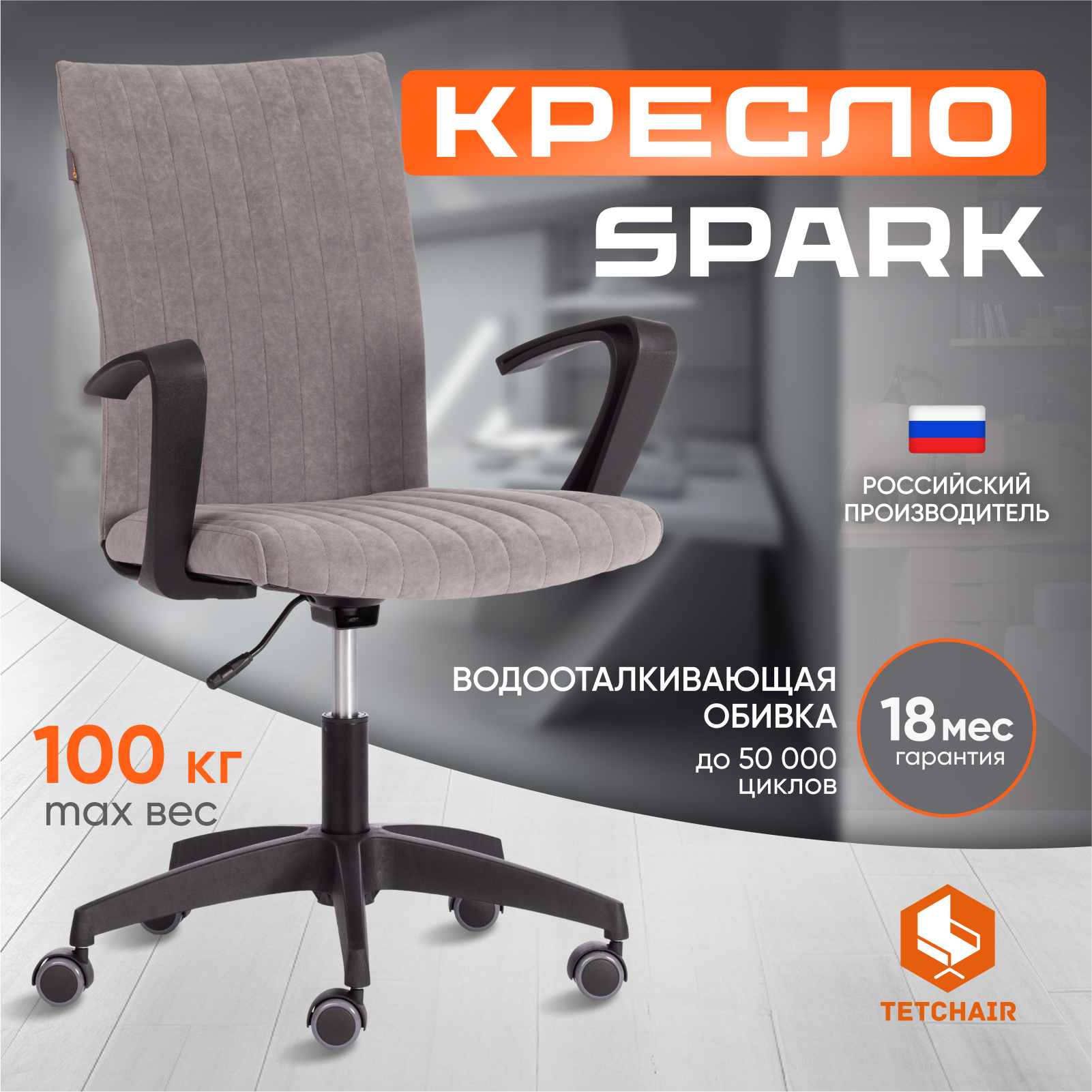 

Кресло компьютерное TetChair SPARK, флок, серый, SPARK