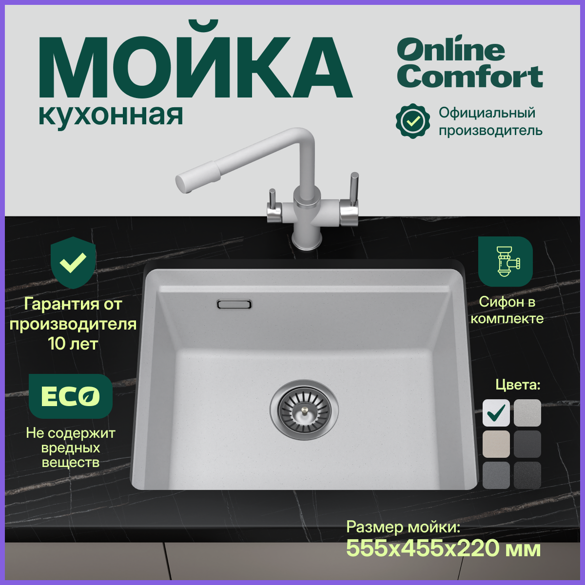 Кухонная мойка Online Comfort5553 Арктик, подстольная/врезная раковина для кухни