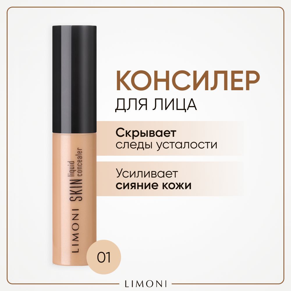 Консилер-скульптор LIMONI для контуринга лица и глаз, тон 01