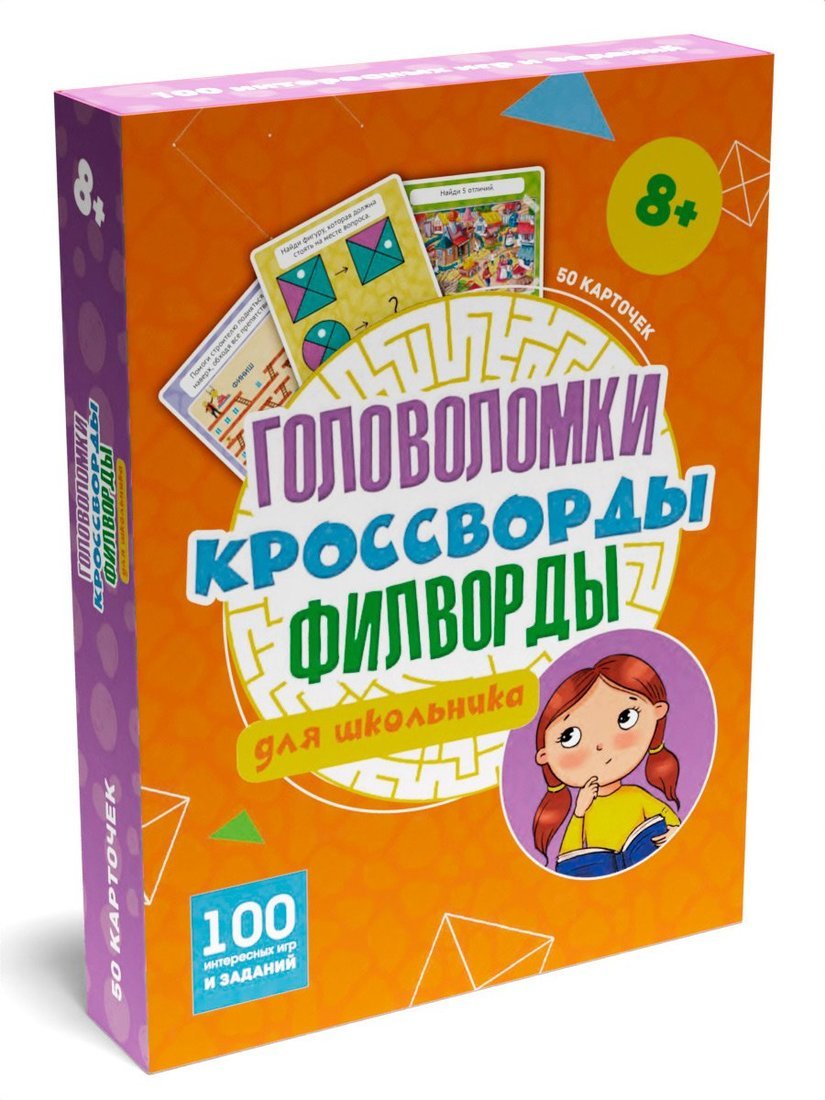 Проф-Пресс Карточная игра 100 Игр Головоломки, кроссворды, филворды для школьника  - купить