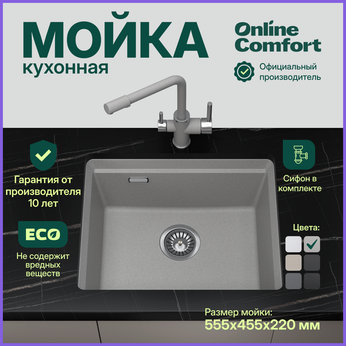 

Кухонная мойка Online Comfort5553 Базальт, подстольная/врезная раковина для кухни, Серый, 5553