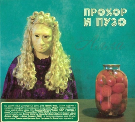 

ПРОХОР И ПУЗО - Алла