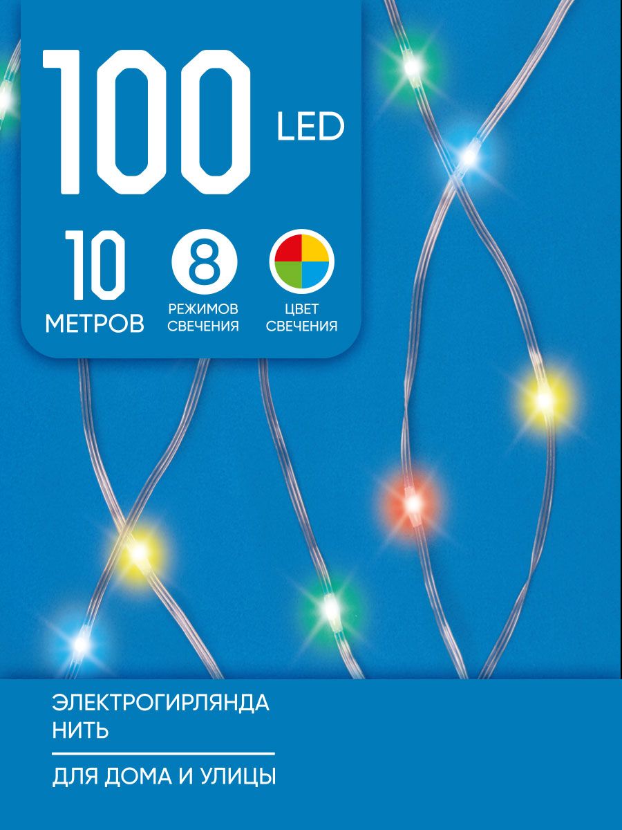 

Гирлянда уличная Звездный трек 10 м СНОУ БУМ, 100 LED Extra, мульти, ПВХ, 220В, медь, 351548