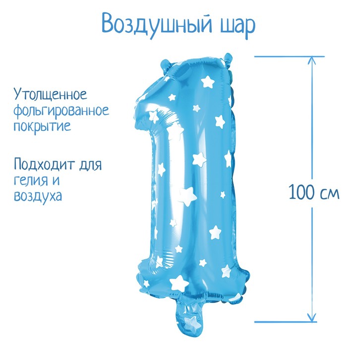 

Шар фольгированный 40" Цифра 1, звёзды, цвет голубой