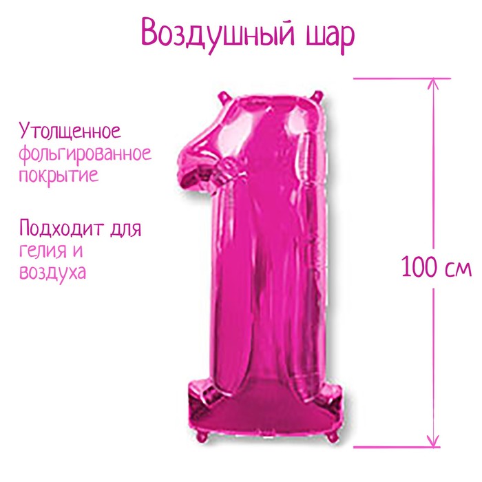 

Шар фольгированный 40" Цифра 1, цвет фуксии