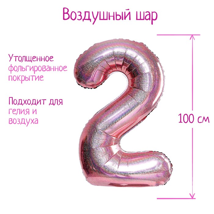 

Шар фольгированный 40" Цифра 2, голография, розовое золото, Розовый