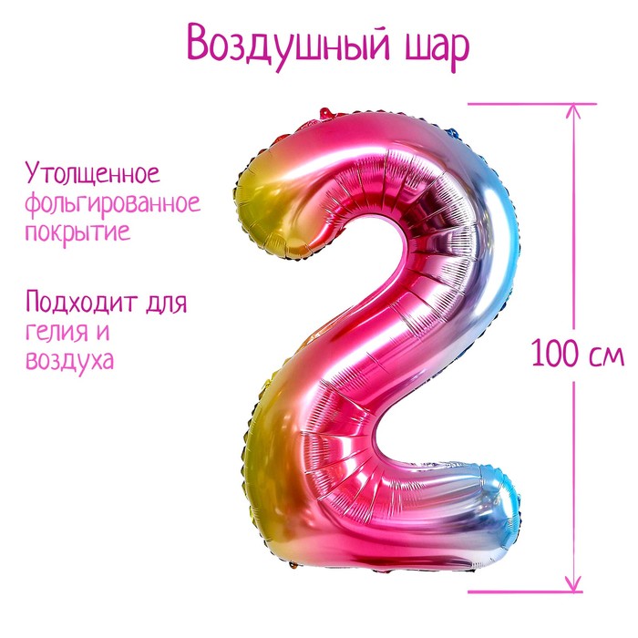 

Шар фольгированный 40" Цифра 2, радуга, Разноцветный