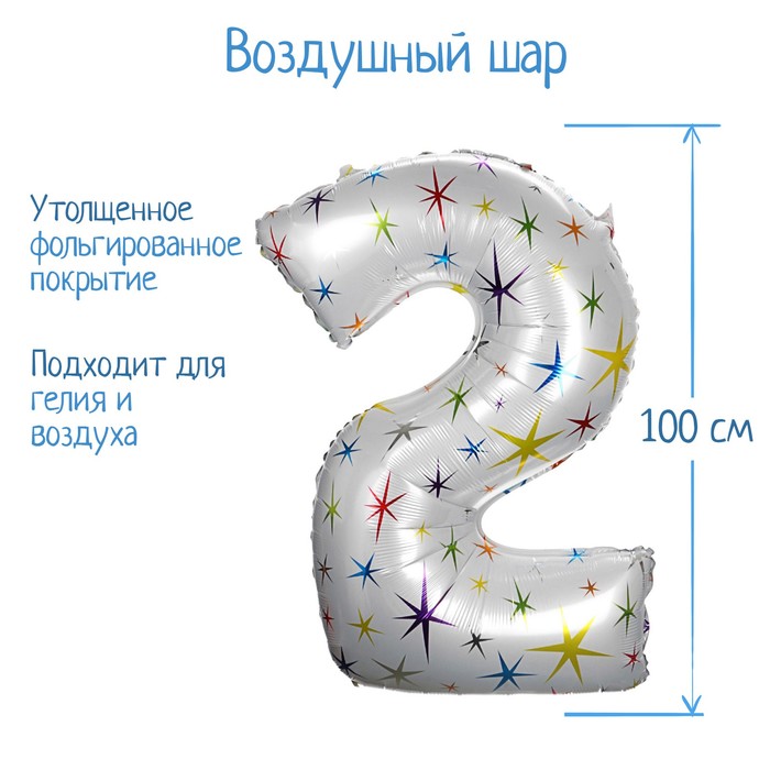 

Шар фольгированный 40" Цифра 2, разноцветные звёзды