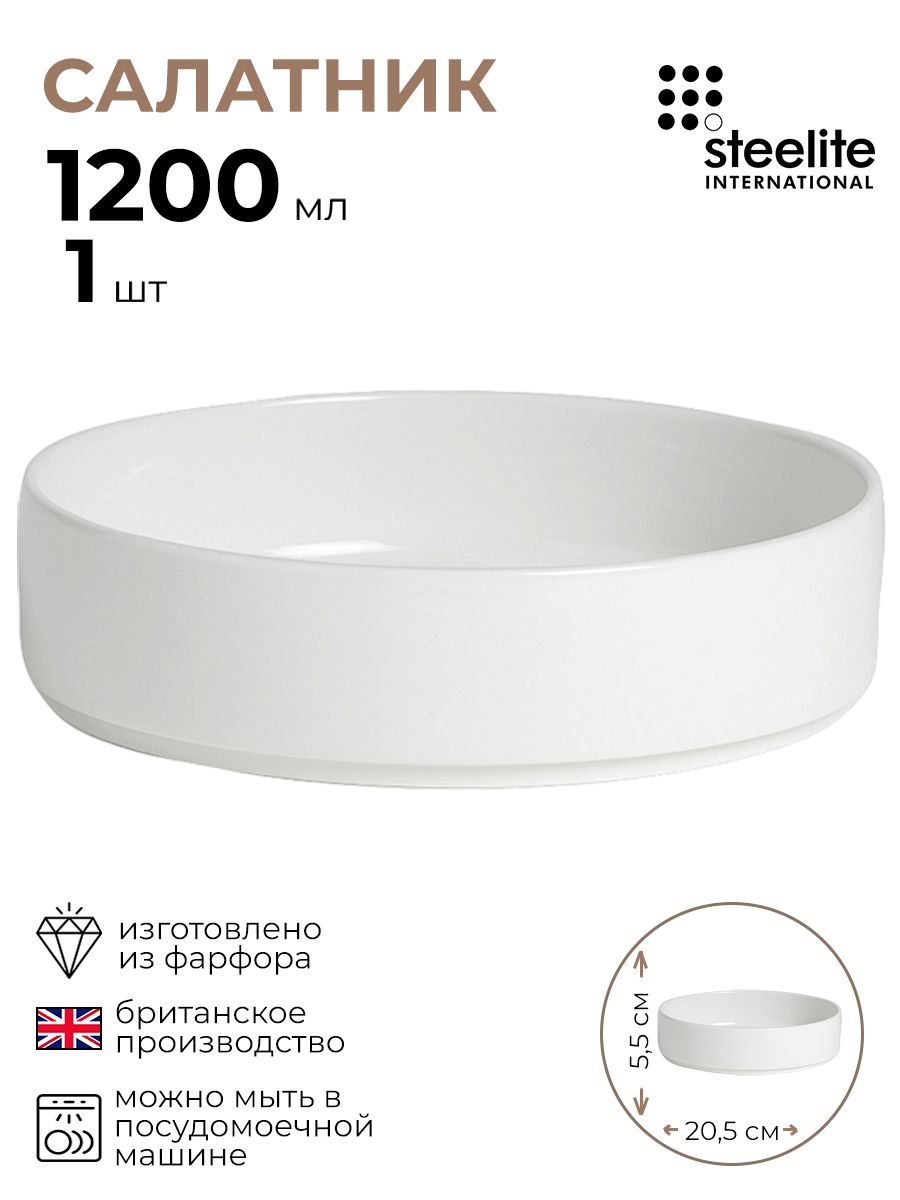 

Салатник Steelite Тэйст вайт 1 шт