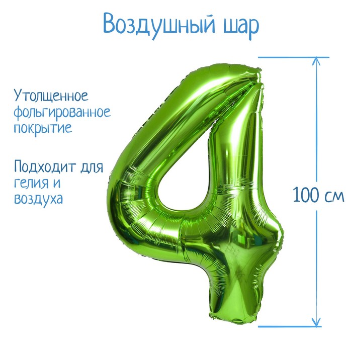 

Шар фольгированный 40" Цифра 4, цвет салатовый, 1 шт., Зеленый