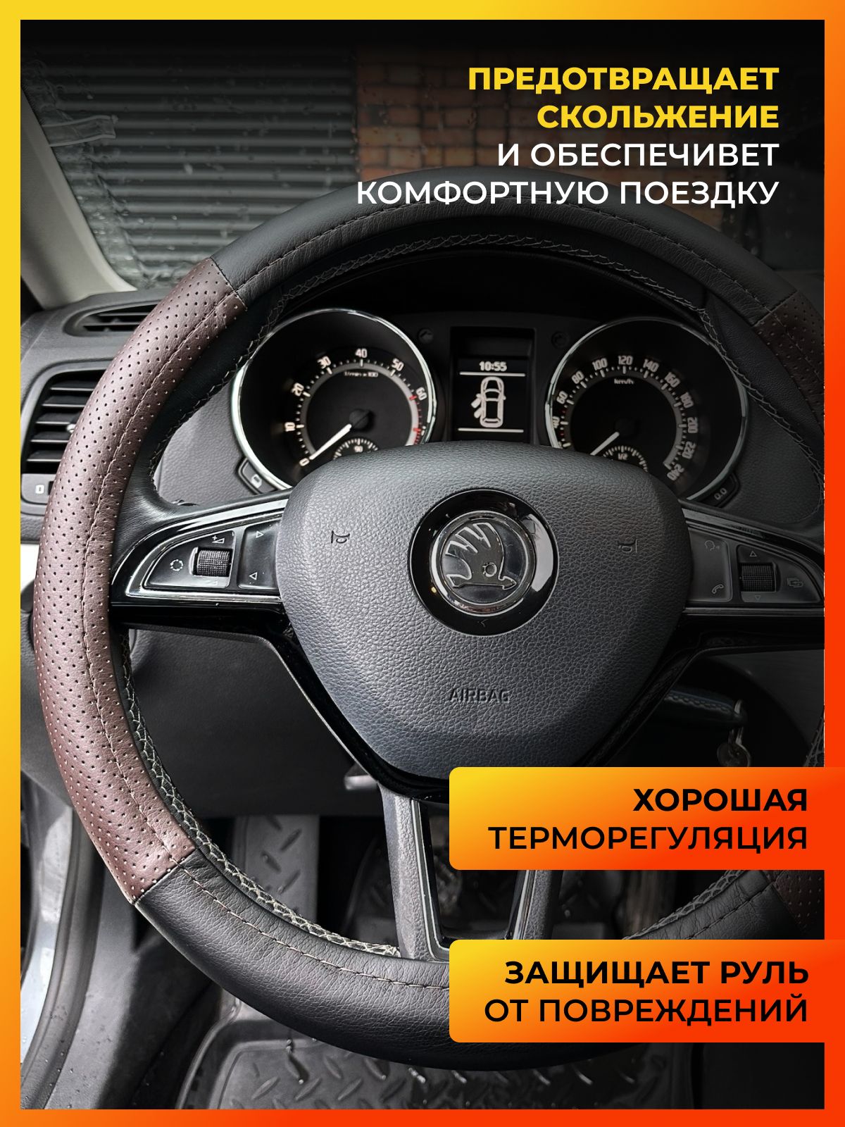 

Оплетка на рулевое колесо,Автолидер, М,, Черный;коричневый, LIPRE-2Perf