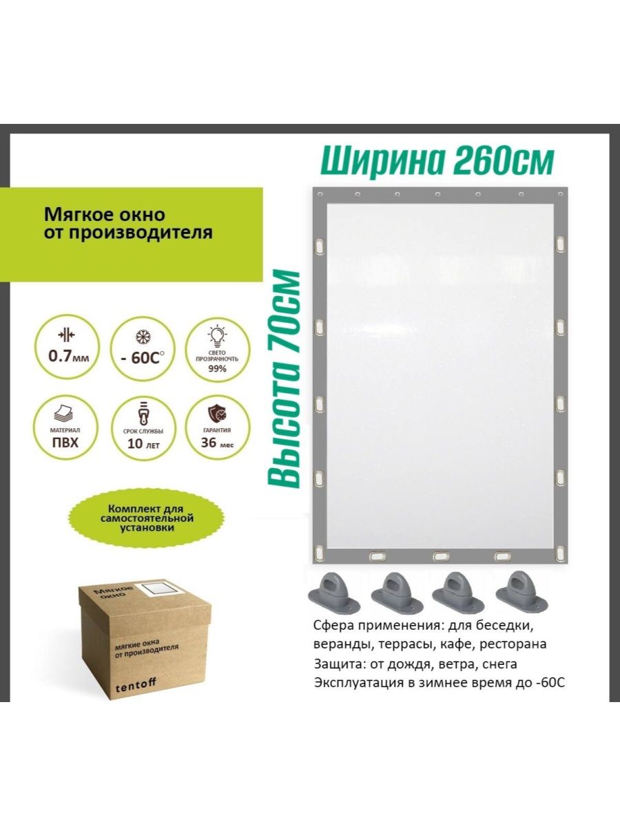 

Мягкое окно ТентовЪ 70х260см, 70x260gray, серый, 70x260grayсерый