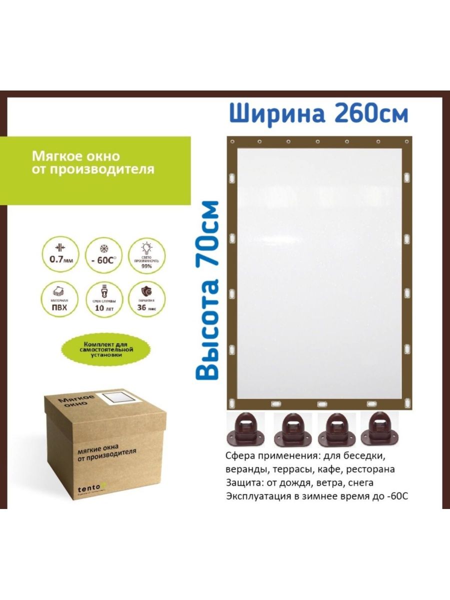 

Мягкое окно ТентовЪ 70х260см, 70x260brown, коричневый, 70x260brownкоричневый