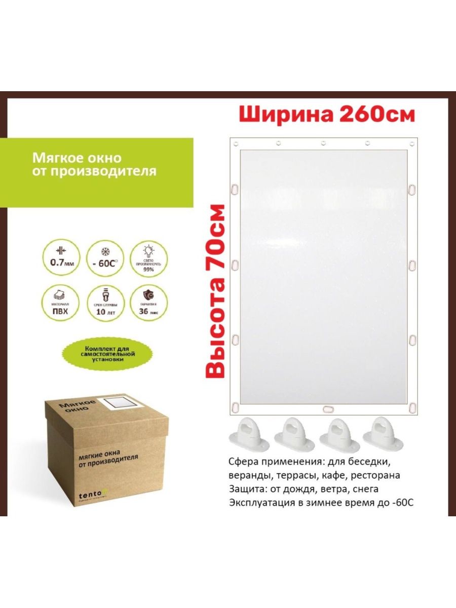 

Мягкое окно ТентовЪ 70х260см, 70x260white, белый, 70x260whiteбелый