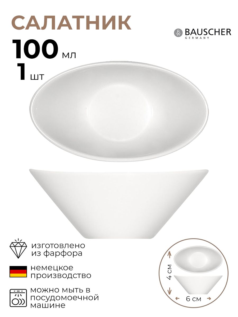 

Салатник овальный BAUSCHER 1 шт