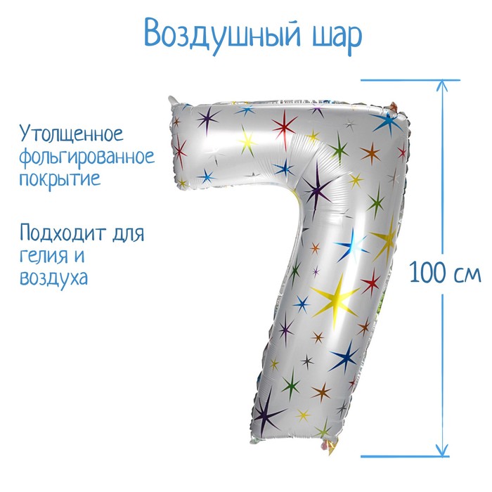 

Шар фольгированный 40" Цифра 7, разноцветные звёзды