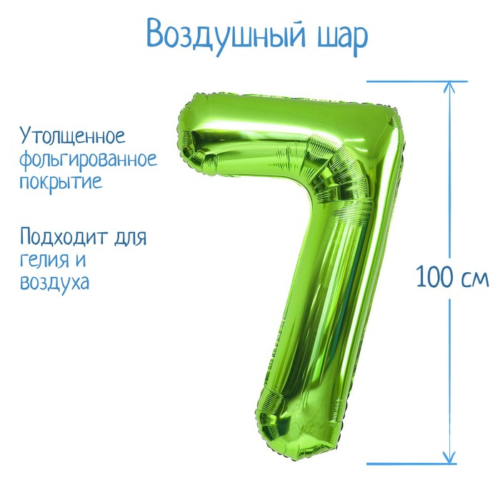 Воздушные шарики Шар фольгированный 40 Цифра 7, цвет салатовый, 1 шт.