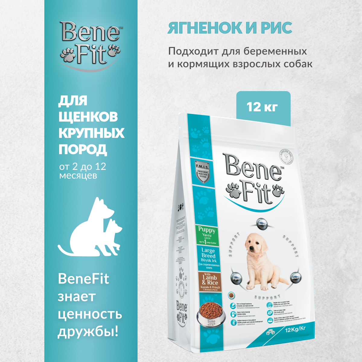 Сухой корм для щенков крупных пород Benefit Large Puppy с ягненком и рисом, 12 кг