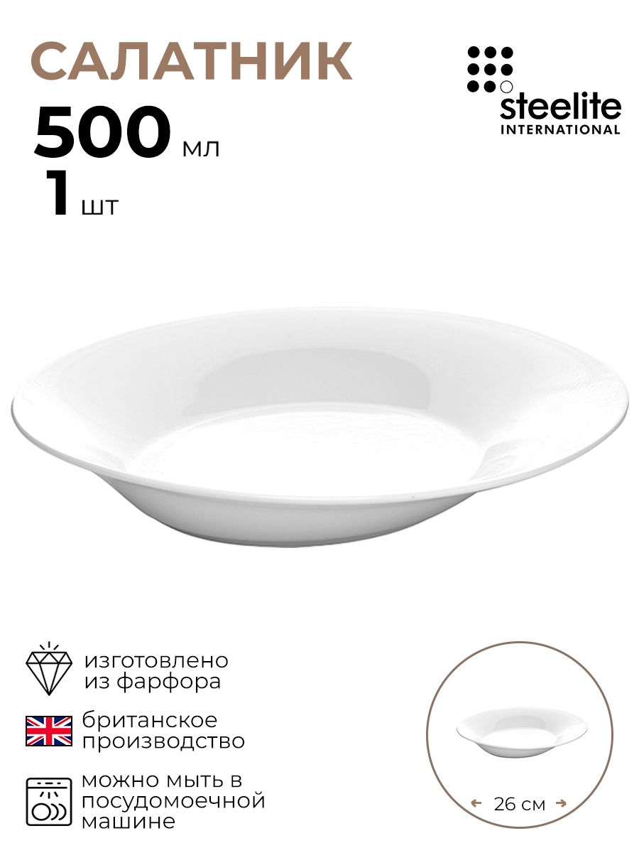 

Салатник Steelite Монако Вайт 1 шт