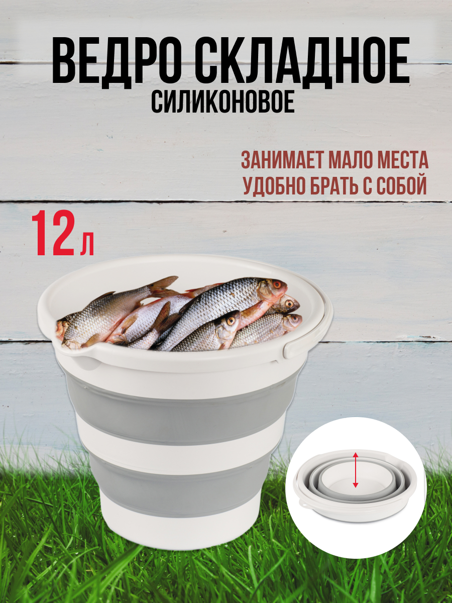 

Ведро HOBBY LIFE MAGIC серое 12л складное, Белый