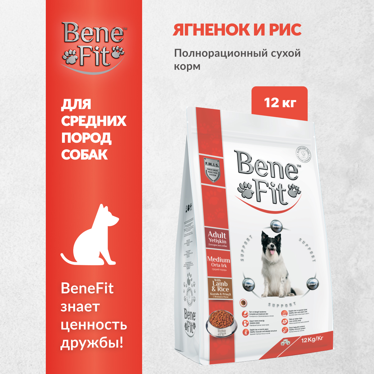 Сухой корм для средних собак Benefit Medium Breed с ягненком и рисом, 12 кг