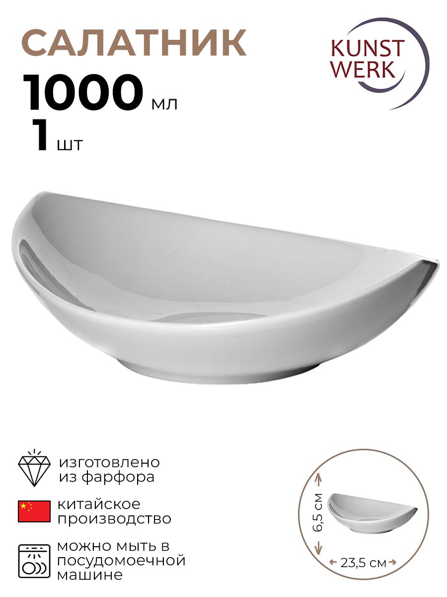 

Салатник Kunstwerk 1 шт