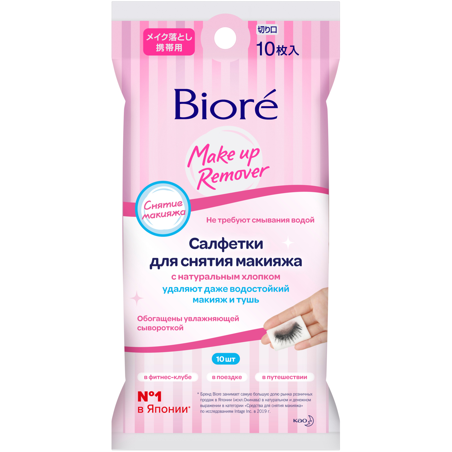 Влажные салфетки для снятия макияжа Biore мини-упаковка 10 шт makeup eraser салфетка для снятия макияжа розовая