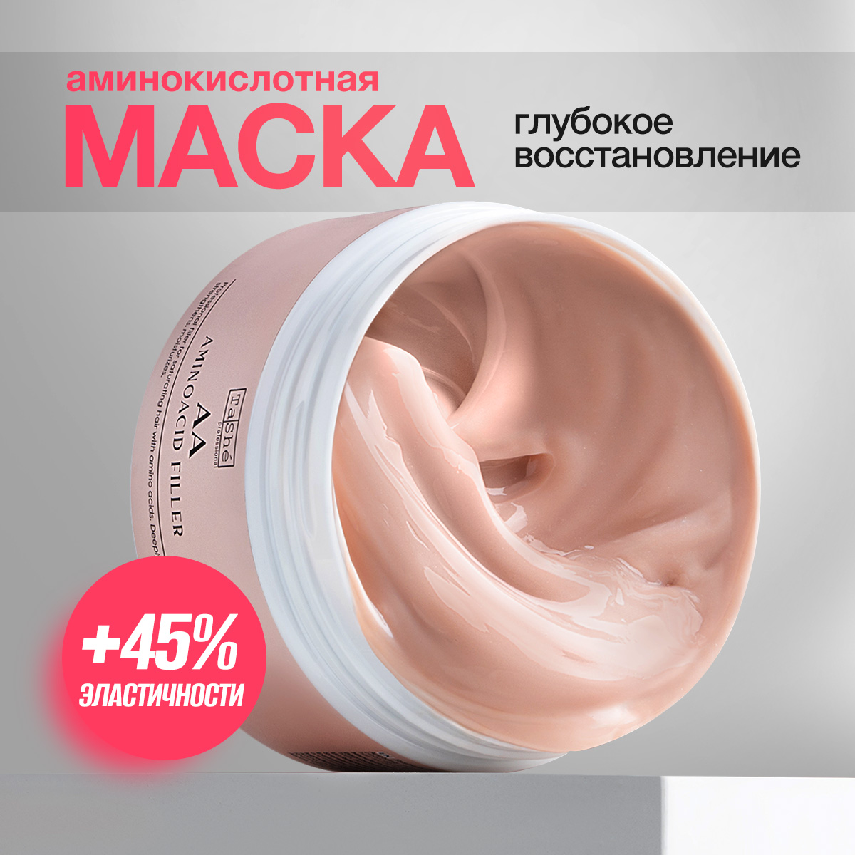 Аминокислотный филлер Tashe professional Amino filler base architect