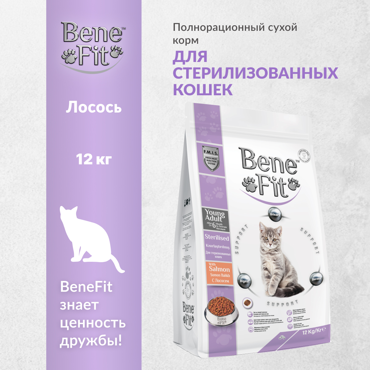 Сухой корм для кошек Benefit Feline Sterilised Cat с лососем, для стерилизованных, 12 кг