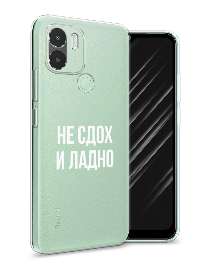 

Чехол Awog на Xiaomi Redmi A1+/A2+ "Не сдох и ладно", Бежевый;белый;прозрачный, 318550-6