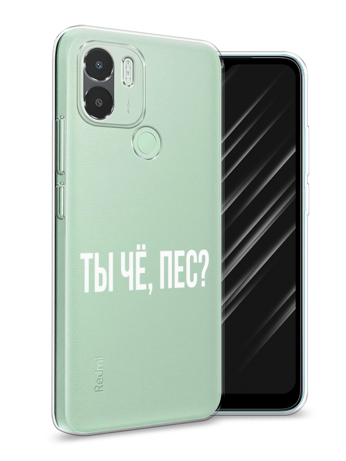 

Чехол Awog на Xiaomi Redmi A1+/A2+ "Ты чё, пес", Прозрачный, 318550-6