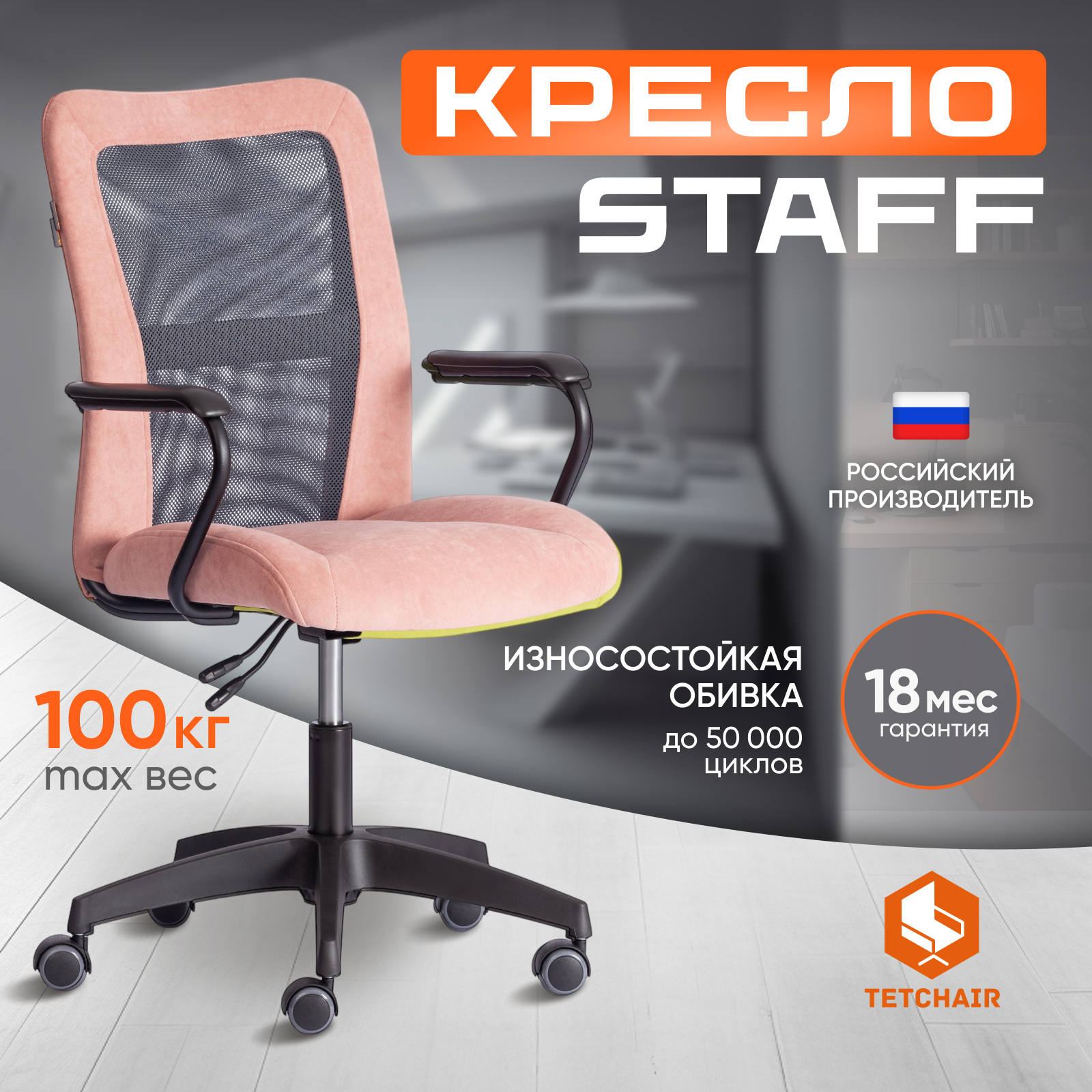 Компьютерное кресло TetChair STAFF флок/ткань, розовый/серый