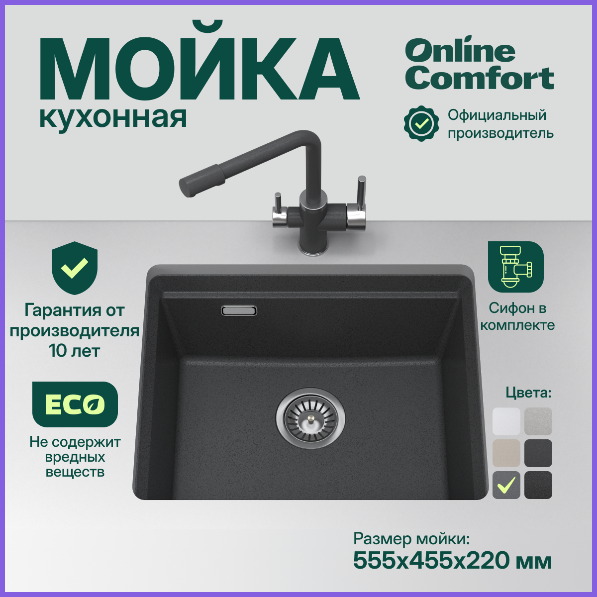 Кухонная мойка Online Comfort 5553 Графит, подстольная/врезная раковина для кухни