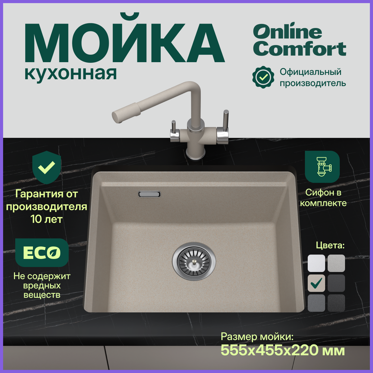 Кухонная мойка Online Comfort 5553 Пирит, подстольная/врезная раковина для кухни