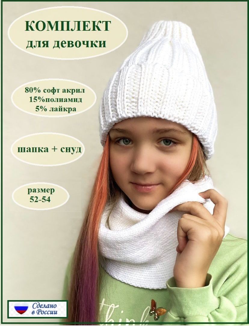 

Комплект детский Тамаша Грем, жемчуг, 52-54, Белый, Грем
