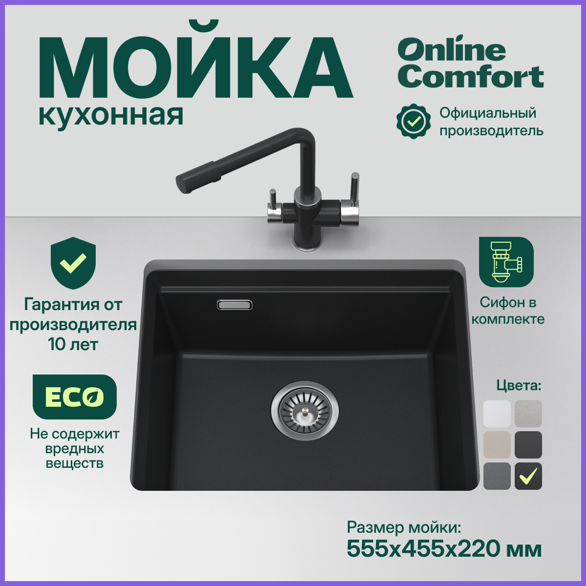 Кухонная мойка Online Comfort 5553 Шварц, подстольная/врезная раковина для кухни